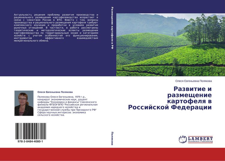 Produktbild: Razwitie i razmeschenie kartofelq w Rossijskoj Federacii