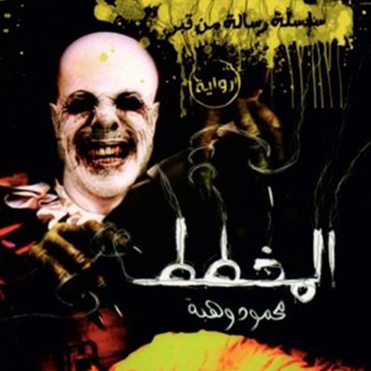 Produktbild: المخطط