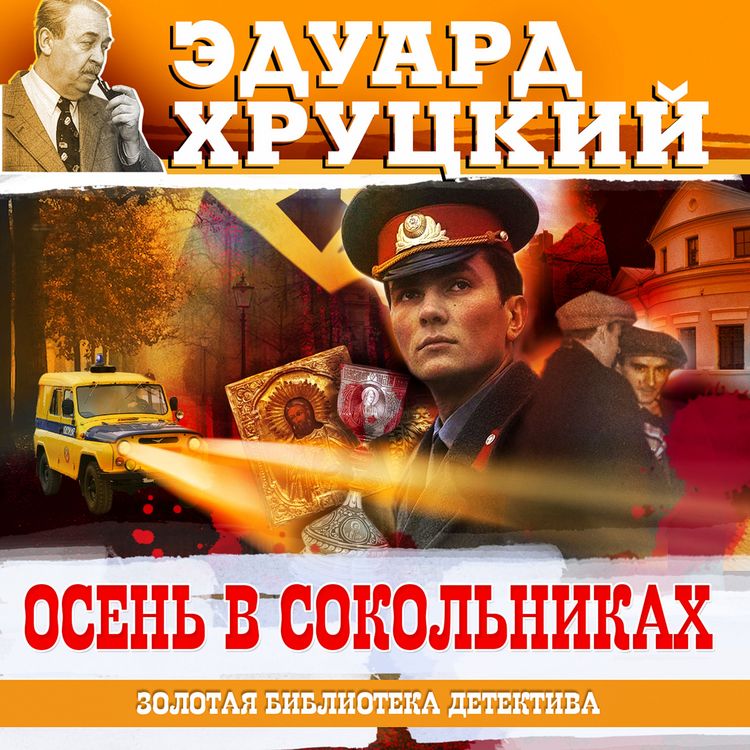 Produktbild: Osen v Sokolnikah