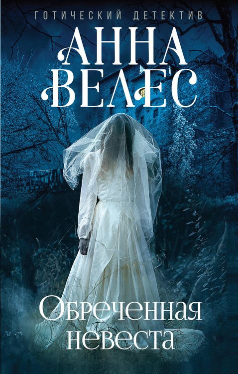 Produktbild: Obrechennaya nevesta