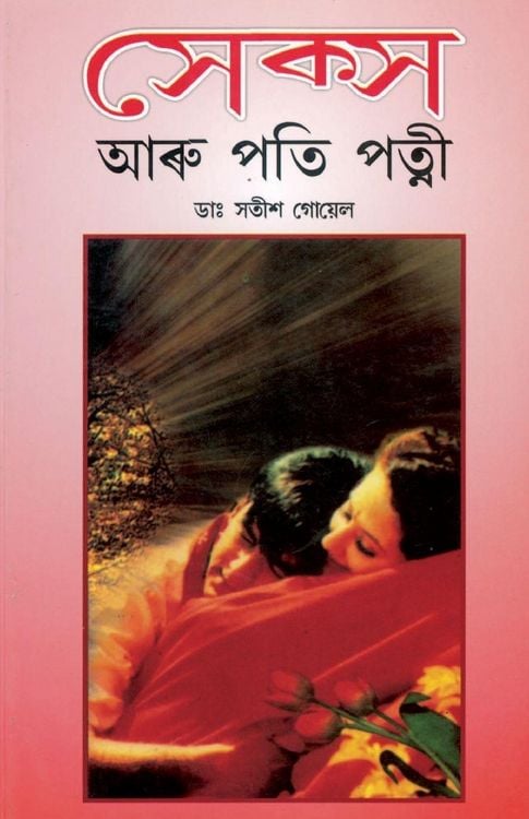 Produktbild: Sex Aur Pati Patni in Assamese