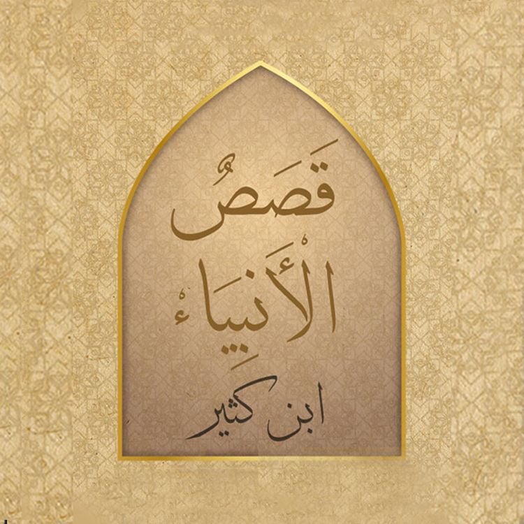 Produktbild: قصص الأنبياء