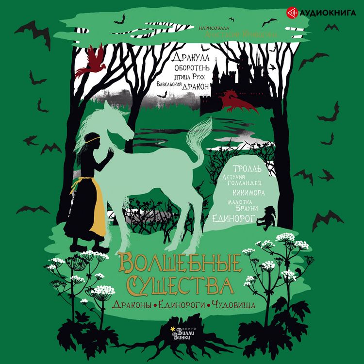 Produktbild: Magical creatures. Dragons, unicorns, monsters
