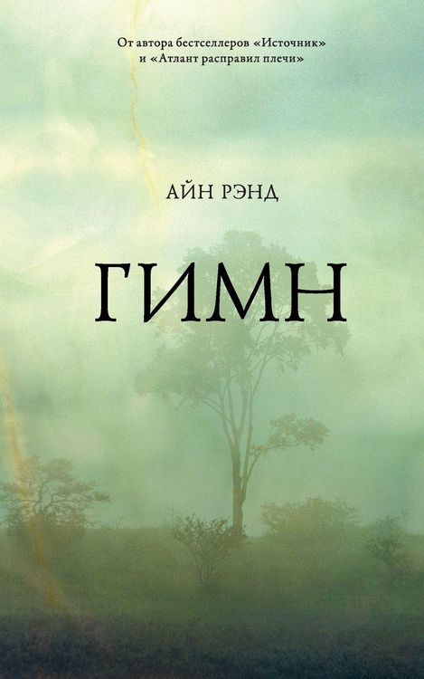 Produktbild: Гимн
