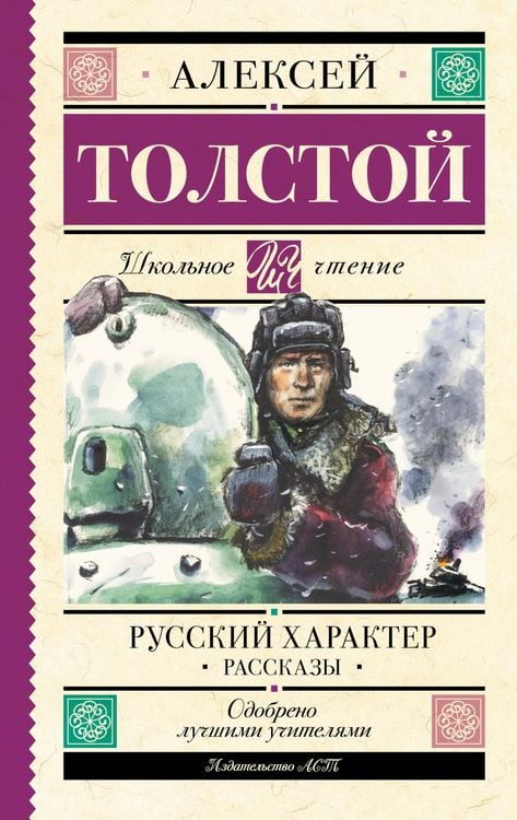 Produktbild: Russkiy harakter. Rasskazy
