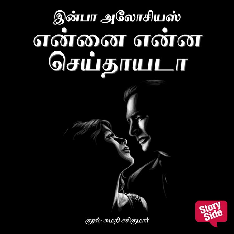 Produktbild: Ennai Enna Seidhaayada