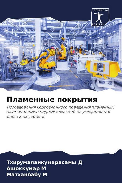Produktbild: Plamennye pokrytiq