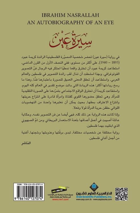 Produktbild: سيرة عين - Biography of an eye