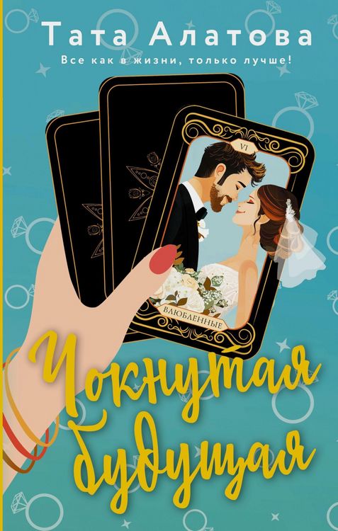 Produktbild: Choknutaya buduschaya