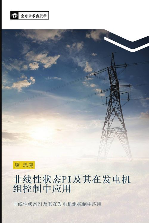 Produktbild: Fei xian xing zhuang tai PI ji qi zai fa dian ji zu kong zhi zhong ying yong