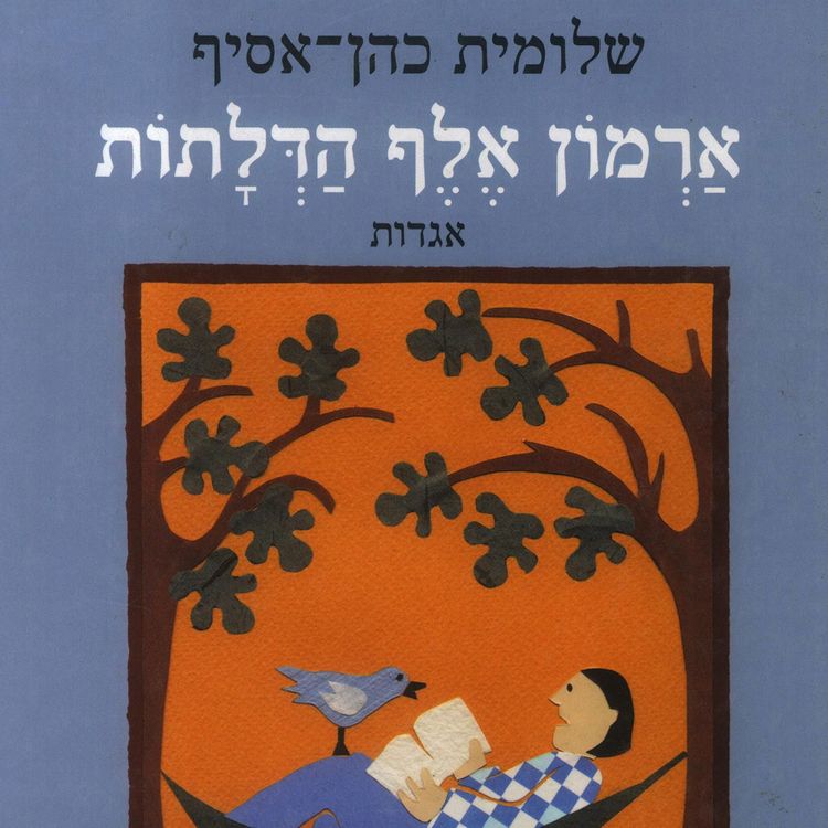 Produktbild: ארמון אלף הדלתות
