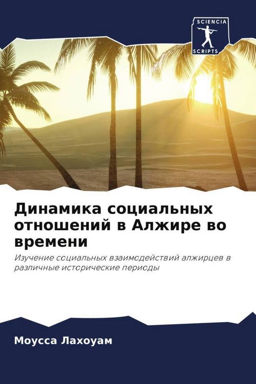 Produktbild: Dinamika social'nyh otnoshenij w Alzhire wo wremeni