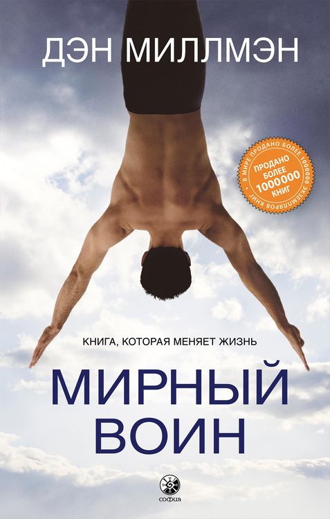 Produktbild: Way of the Peaceful Warrior