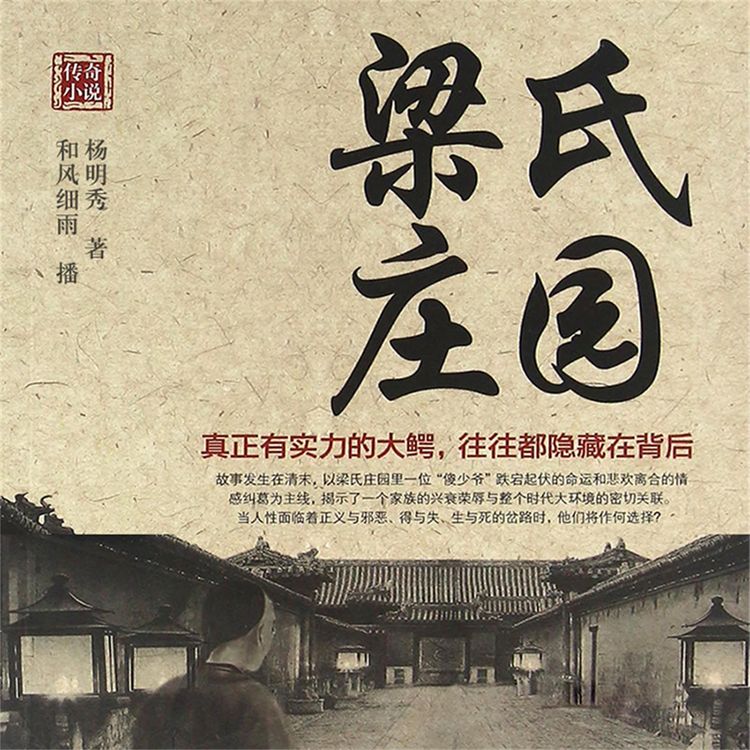 Produktbild: 梁氏庄园