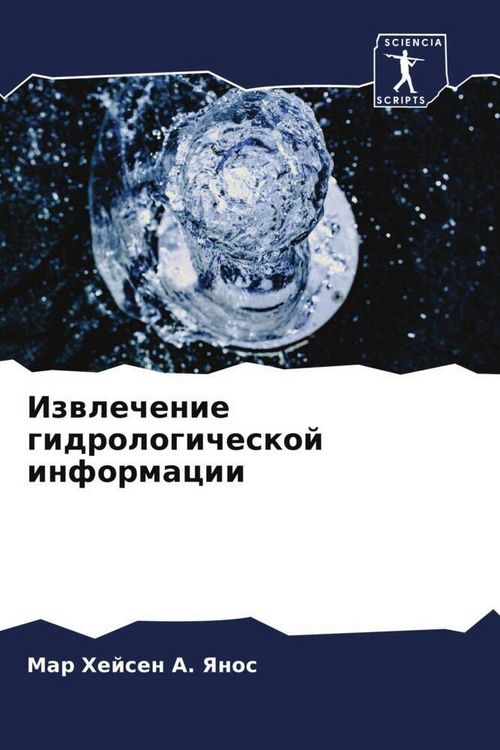 Produktbild: Izwlechenie gidrologicheskoj informacii