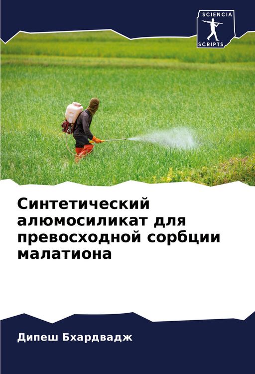 Produktbild: Sinteticheskij al&uuml;mosilikat dlq prewoshodnoj sorbcii malationa