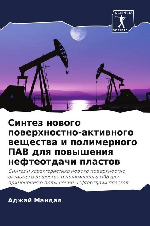 Produktbild: Sintez nowogo powerhnostno-aktiwnogo weschestwa i polimernogo PAV dlq powysheniq nefteotdachi plastow