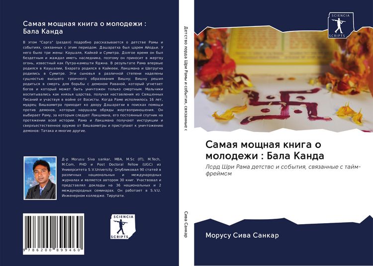 Produktbild: Samaq moschnaq kniga o molodezhi : Bala Kanda
