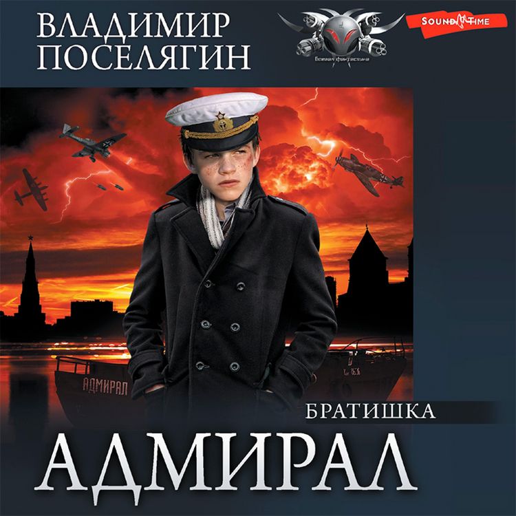Produktbild: Admiral. CHast 2. Bratishka