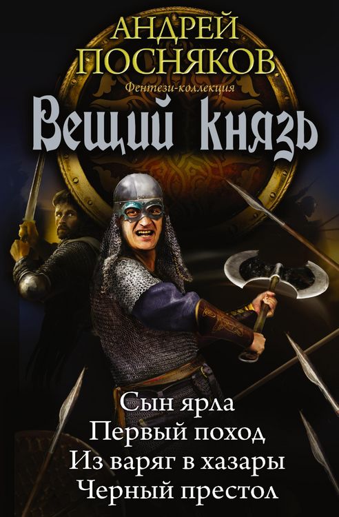 Produktbild: Veschiy knyaz