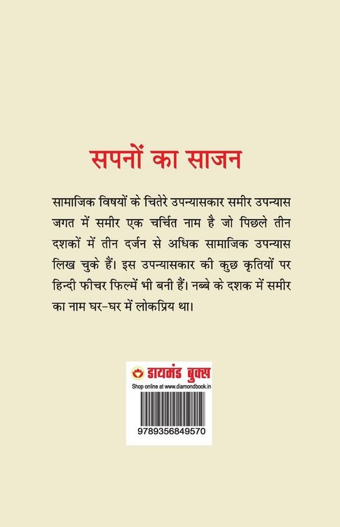 Produktbild: Sapano Ka Saajan - (सपनों का साजन)