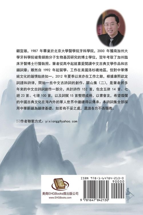 Produktbild: Chinese Ancient Poetry Collection by Yixiong Gu