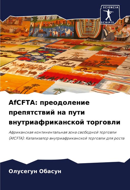 Produktbild: AfCFTA: preodolenie prepqtstwij na puti wnutriafrikanskoj torgowli