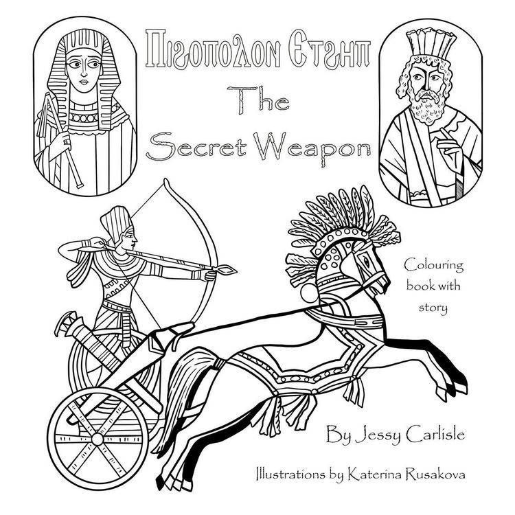 Produktbild: The Secret Weapon / Ⲡⲓϩⲟⲡⲟⲗⲟⲛ Ⲉⲧϩⲏⲡ