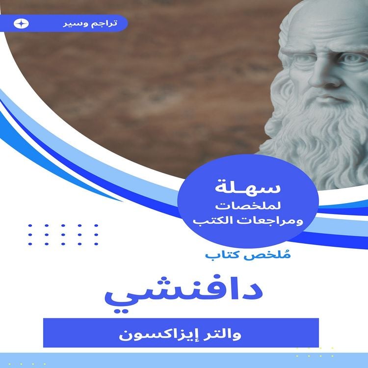 Produktbild: Summary of the Da Vinci book