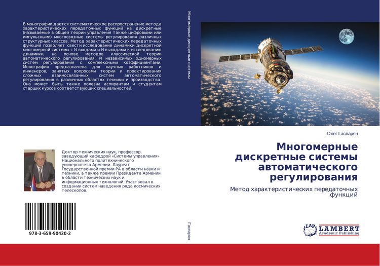 Produktbild: Mnogomernye diskretnye sistemy awtomaticheskogo regulirowaniq