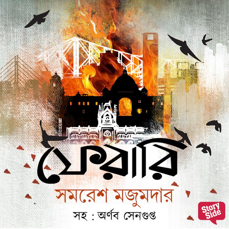 Produktbild: Panchti Rahasya Upanyash - Pherari