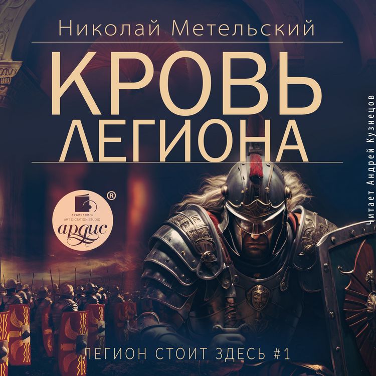 Produktbild: Krov' legiona