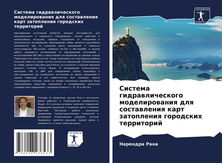 Produktbild: Sistema gidrawlicheskogo modelirowaniq dlq sostawleniq kart zatopleniq gorodskih territorij