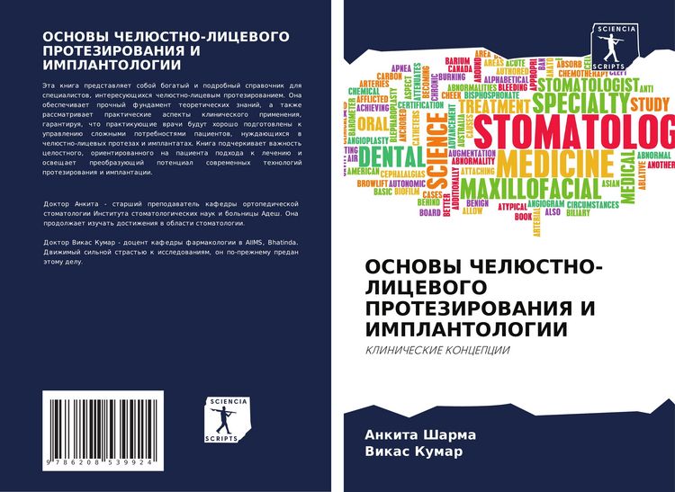 Produktbild: OSNOVY ChELJuSTNO-LICEVOGO PROTEZIROVANIYa I IMPLANTOLOGII
