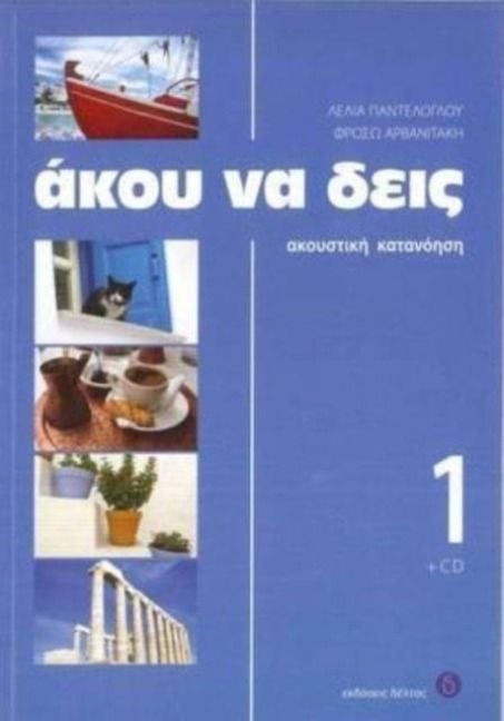 Produktbild: Listen Here Book 1 - Akou na Deis: Listening Comprehension in Greek