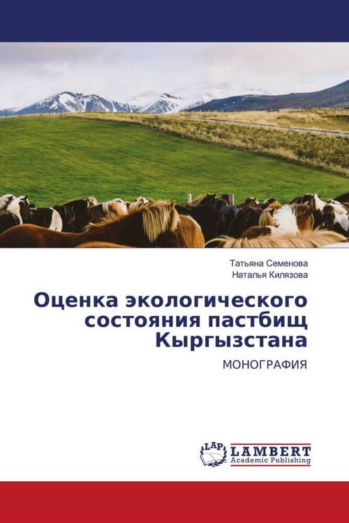 Produktbild: Ocenka &auml;kologicheskogo sostoqniq pastbisch Kyrgyzstana