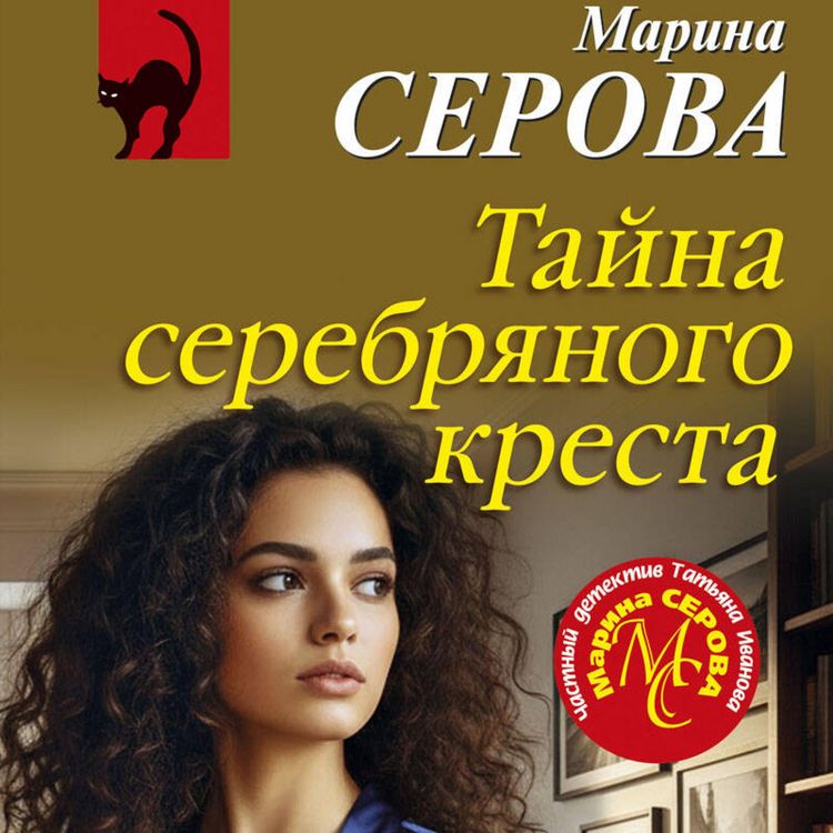 Produktbild: Tayna serebryanogo kresta