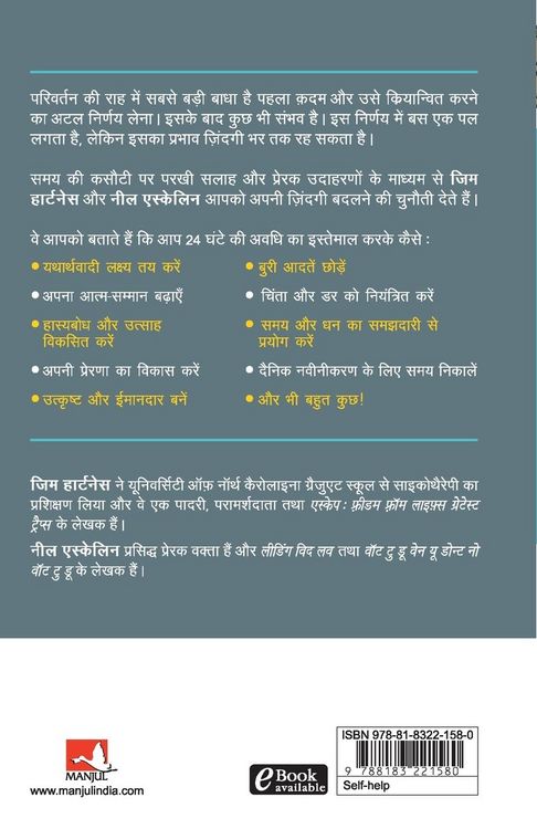 Produktbild: 24 Ghante Mein Zindagi Badlein