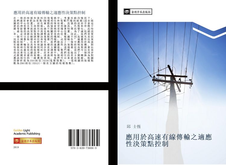 Produktbild: Ying yong yu gao su you xian chuan shu zhi shi ying xing jue ce dian kong zhi
