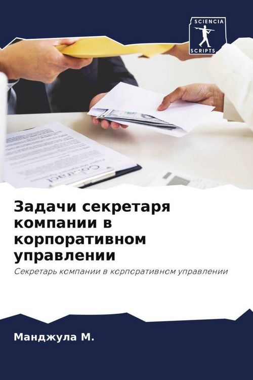 Produktbild: Zadachi sekretarq kompanii w korporatiwnom uprawlenii