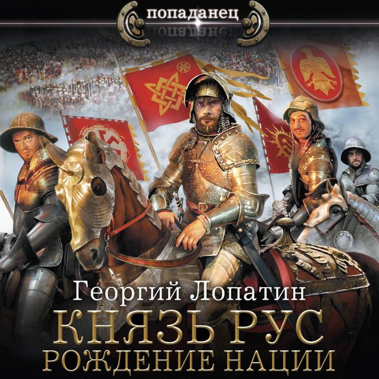 Produktbild: Knyaz Rus. Rozhdenie natsii
