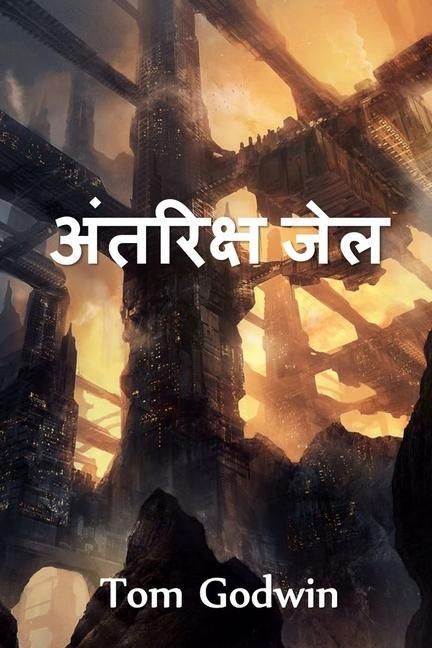 Produktbild: अंतरिक्ष जेल
