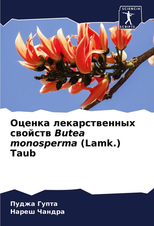 Produktbild: Ocenka lekarstwennyh swojstw Butea monosperma (Lamk.) Taub