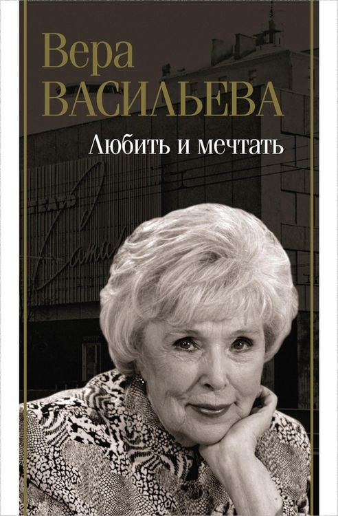 Produktbild: Lyubit' i mechtat'