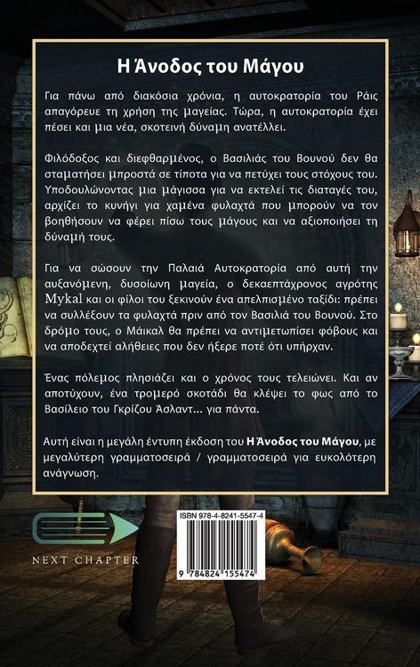 Produktbild: &Eta; Ά&nu;&omicron;&delta;&omicron;&sigmaf; &tau;&omicron;&upsilon; &Mu;ά&gamma;&omicron;&upsilon;