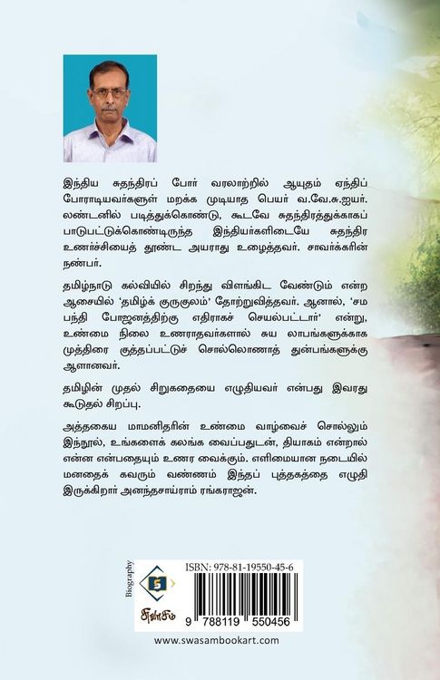 Produktbild: வ.வே.சு.ஐயர் Va.Ve.Su.Iyer
