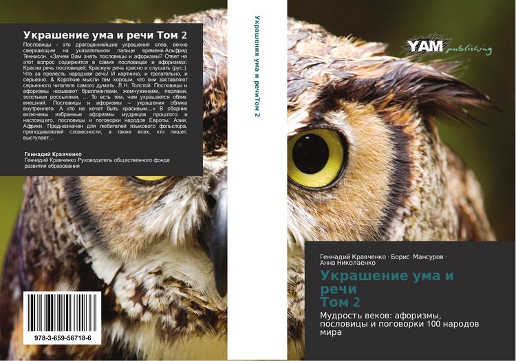 Produktbild: Ukrashenie uma i rechi Tom 2