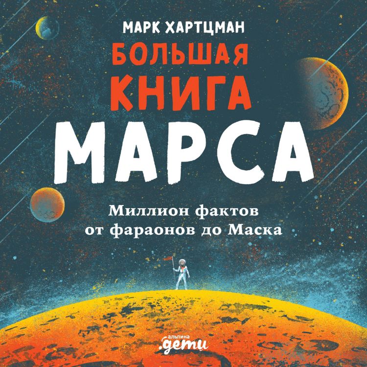 Produktbild: The Big Book of Mars