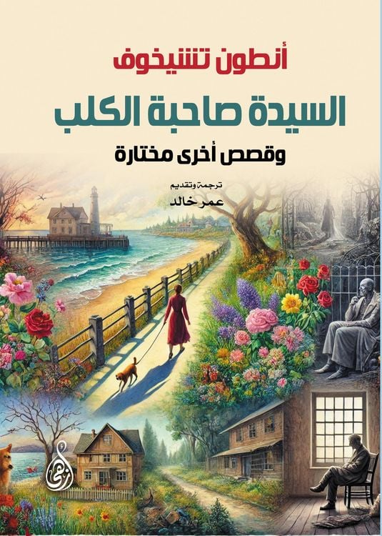 Produktbild: The lady with the dog... and other selected stories