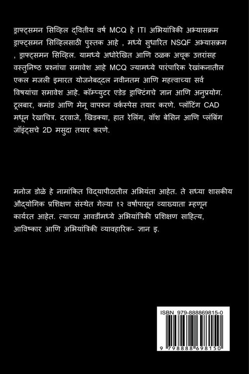 Produktbild: Draughtsman Civil Second Year Marathi MCQ / ड्राफ्ट्समन सिव्हिल द्वितीय वर्ष ë